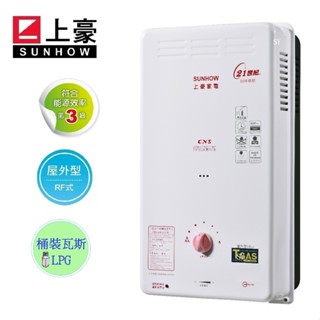 上豪 10L屋外型熱水器 GS-9303BS 桶裝瓦斯 (LPG) 無安裝