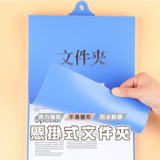 臺灣現貨 B706 懸掛式檔案夾 板夾 懸掛式檔案夾 A4資料夾 掛式分類夾 吊掛式檔案夾 收納夾 檔案櫃專用