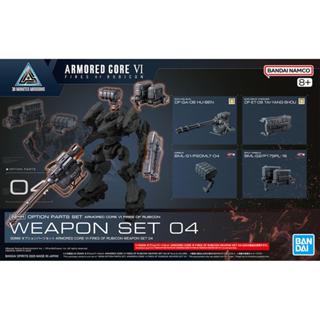 (BANDAI)代理版 組裝模型 30MM 機戰傭兵VI 境界天火 武裝套組04 (酷比樂)