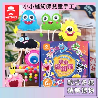 臺灣現貨🚀小小縫紉師 免裁剪 兒童手作材料包 DIY手工製作 不織布 編織玩偶娃娃 縫縫樂掛件 縫紉玩具 美勞玩具