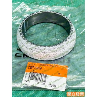【汽車零件專家】中華 凌利 菱利 VERYCA 1.3 2009->年 CW770830 前排氣管 消音器 密封環 原廠