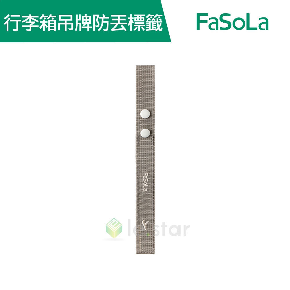 【FaSoLa】行李箱吊牌 易辨示防丟標籤 公司貨 官方直營｜行李辨識牌 託運吊牌 防丟牌 行李掛牌 防潮防汙 滌綸材質