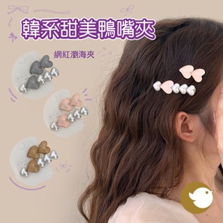 【CHL】韓系甜美氣質鴨嘴夾 劉海夾 髮夾 可愛造型髮飾 網紅愛用款 瀏海夾 兒童造型 髮飾推薦 網紗花朵 甜美可愛