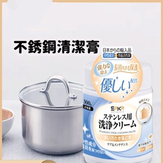 限時熱賣 不銹鋼清潔膏 保潔神器 臺面板廚房清潔 去除鍋底 護欄除鏽清潔劑 清潔膏 去汙膏 清潔劑 拋光除鏽 無水除鏽漬