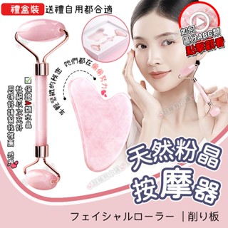 【臺中出貨】粉水晶 刮痧板 美容 刮痧 按摩器 滾輪按摩棒 穴道按摩 按摩器 玉石滾輪 生日禮物 瘦臉 保健