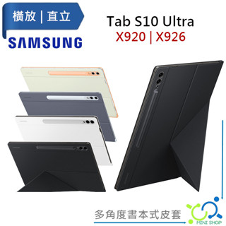 【三星原廠】SAMSUNG Tab S10 Ultra X920 X926 多角度書本式皮套 多角度保護套 皮套 保護殼
