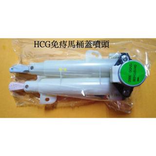 阿球=HCG 和成 AF788 AF788L AF888 AF889L AF799免治馬桶座噴嘴組 免痔馬桶噴頭 噴水組