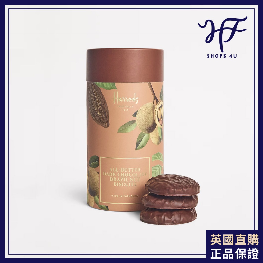 【HF】Harrods英國代購 哈洛德百貨 2025新裝上市 全奶油巴西堅果黑巧克力餅乾 高質感盒裝英式人氣風味下午茶點