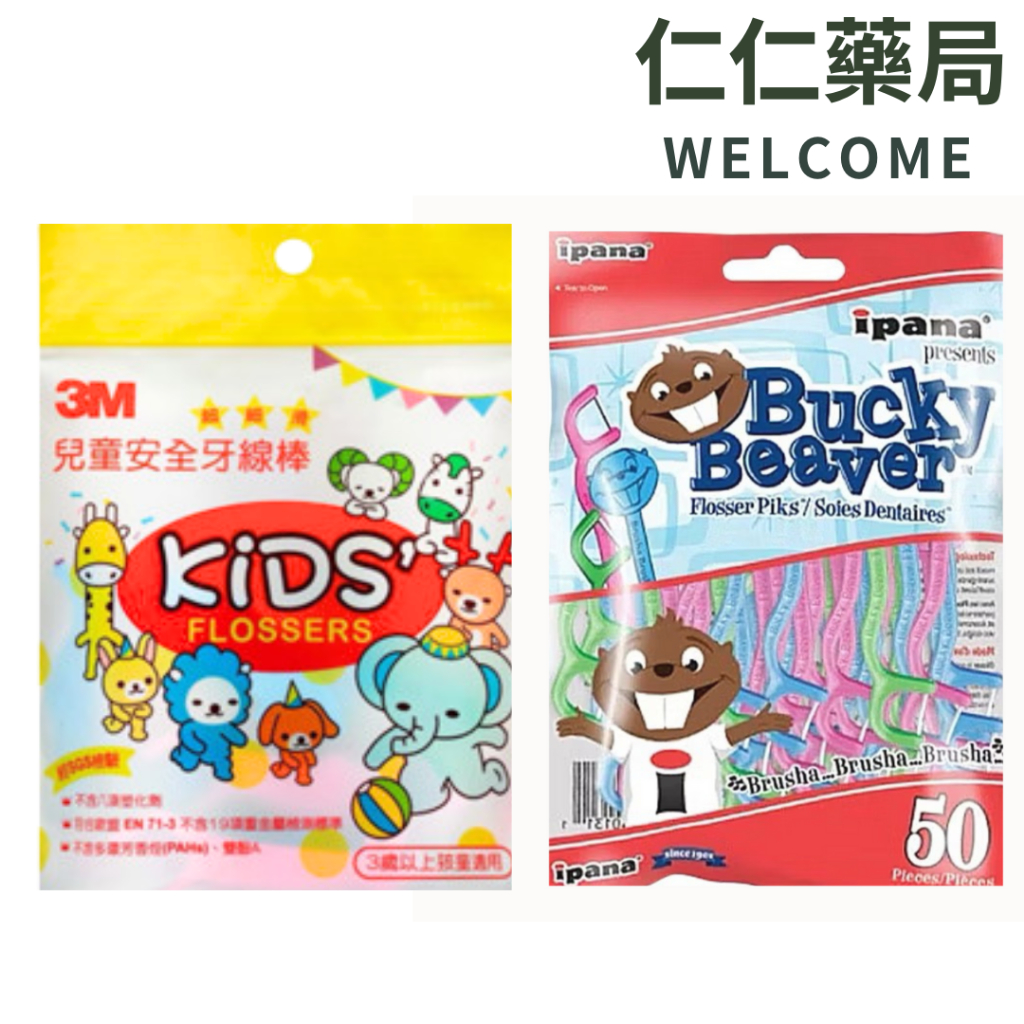 3M兒童安全牙線棒38入/包【仁仁藥局】iPana 加拿大美適兒童牙線 牙線棒 兒童牙線 牙線