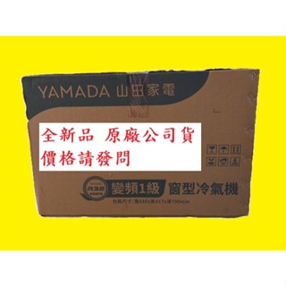 價格請發問】YDW-FA36 山田YAMADA窗型變頻冷氣3.6KW 冷專 能源1級