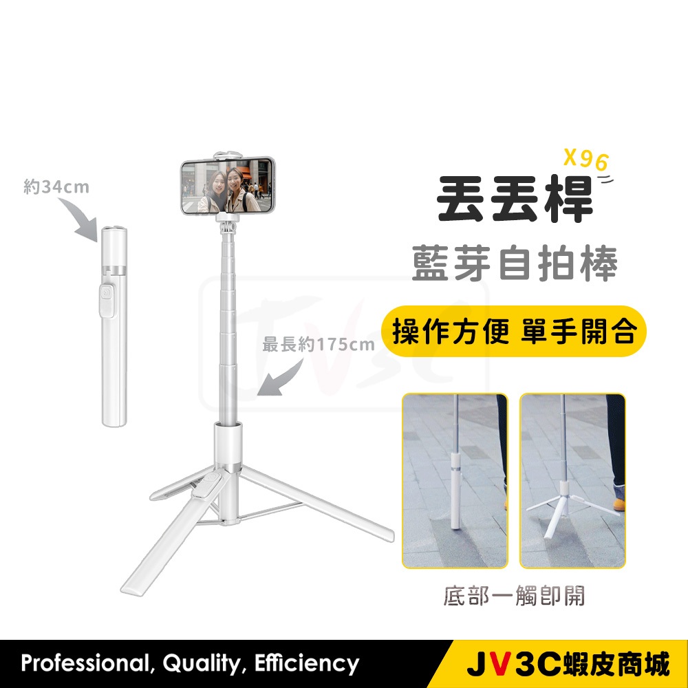 X96 丟丟桿 藍芽自拍棒 手機架 直播腳架 手機相機腳架 手機腳架 三腳架 腳架 拍照腳架 手機三腳架 藍芽腳架
