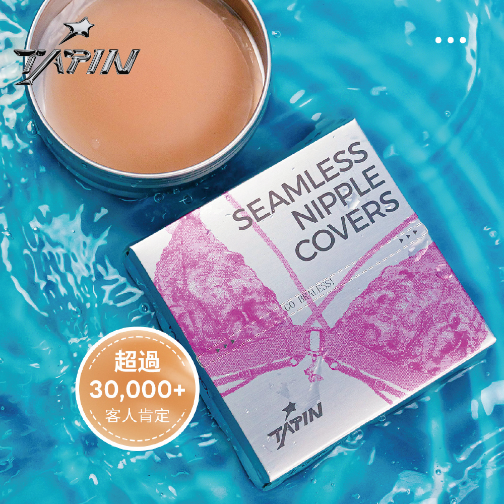 ⚡現貨秒出⚡【台灣 SGS 檢測高品質】太空人無痕胸貼 胸貼  隱形內衣 無鋼圈內衣