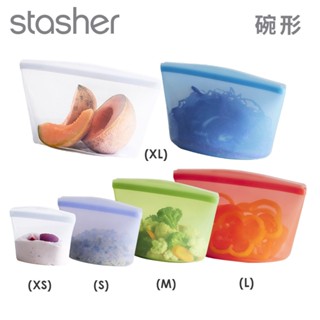 美國Stasher 白金矽膠密封袋/食物袋/收納袋-碗形(多尺寸顏色任選-XS/S/M/L/XL)