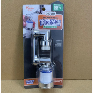 覓好物 萬向過濾水龍頭延伸器 洗漱神器 可旋轉水龍頭延伸器 水龍頭過濾器