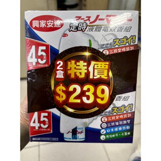 (限量2入組) 興家安速 定時液體電蚊香 (器+液)*2組 電蚊香 電蚊香組 ((電液產地日本)) 日本電蚊香