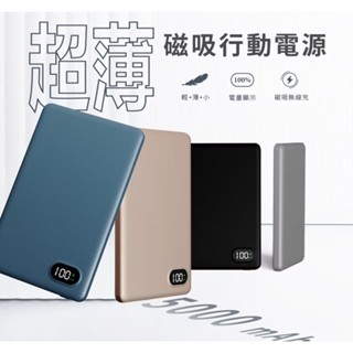 臺灣製 MCK 超薄磁吸無線充電 行動電源 5000mah