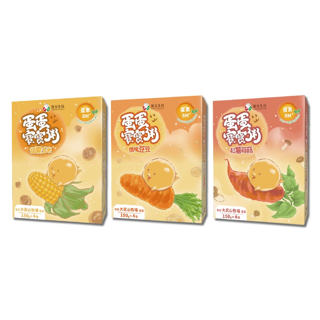 【飯友】蛋蛋寶寶粥 150g*4/盒 *蛋素* │ 寶寶副食品 即食粥 蛋素寶寶粥 │ 適合八個月大寶寶食用
