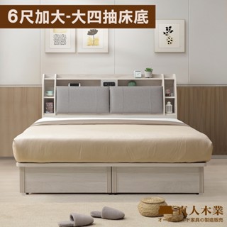 【日本直人木業】MZ卓越當代日系風收納大四抽6尺雙人加大床組 (附USB插座)