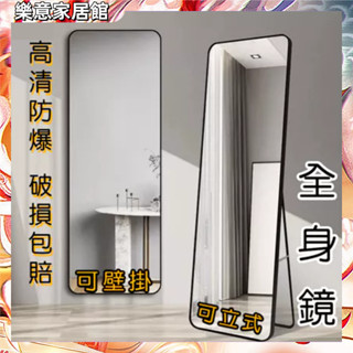 全身鏡 鏡子 穿衣鏡 全身鏡子 鏡子全身 【臺中出貨】全身鏡 ins i化妝鏡 掛鏡 立鏡 落地鏡 全身鏡子可壁掛