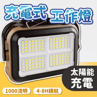 隔日到貨 四色調整 充電式工作燈 磁吸工作燈 工作燈 LED燈 背部磁鐵 露營燈 USB燈 停電燈 手電筒