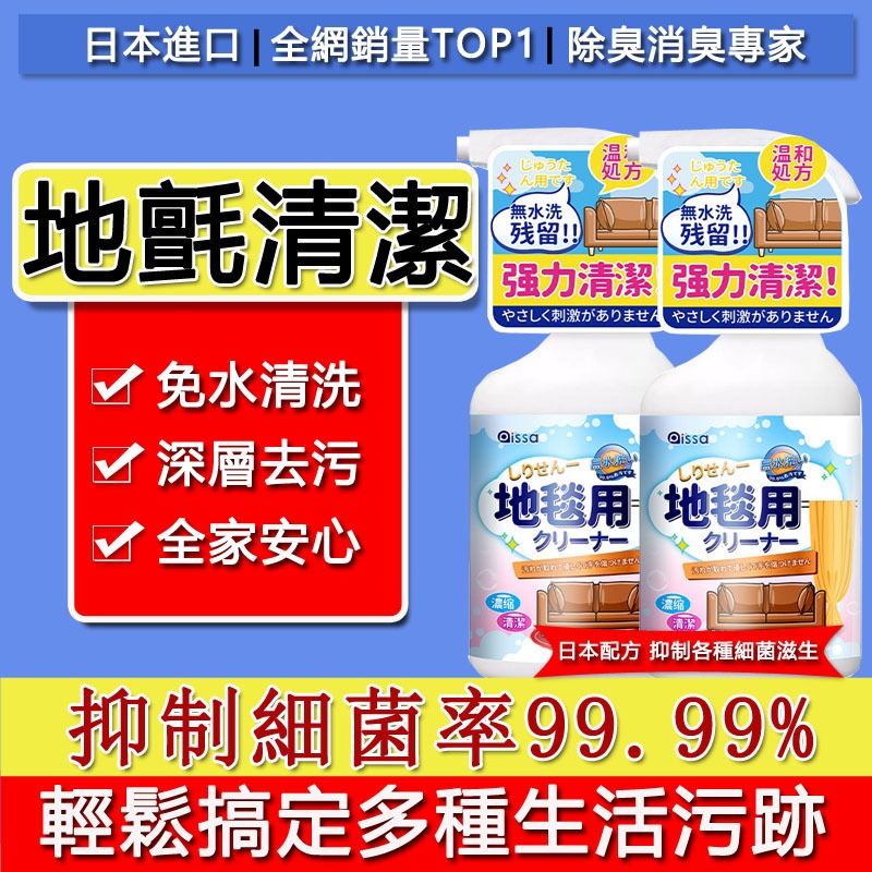 【日本品牌】地氈 沙發清潔 免洗去污乾洗神器 地氈清潔神器 去油污漬 乾洗 羊毛氈清洗清潔