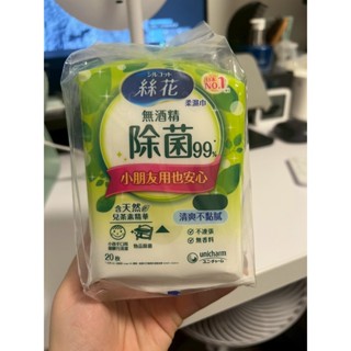 絲花 無酒精 柔濕巾 除菌 99% 濕巾 20張 3入組 全新 期限2026/05 隨身包 防疫用品 外出旅遊 攜帶方便