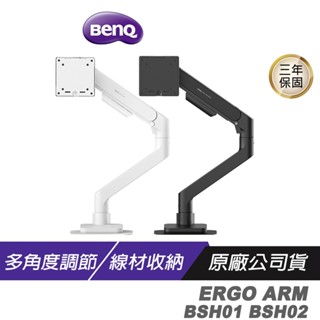 BenQ ERGO ARM 氣壓式螢幕支架 專業傾斜調節系統 兩種安裝模式 17-45吋適用 螢幕支架