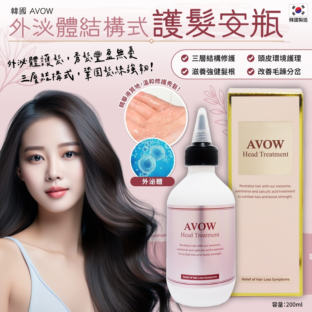 優物良倉 韓國 AVOW 護髮安瓶200ml/罐｜