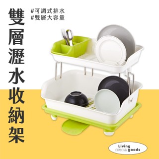 〔日用日品〕雙層瀝水收納架｜現貨 筷子湯匙瀝乾 碗盤收納籃 碗盤瀝水架 瀝水籃 碗盤收納 碗盤瀝水架 雙層瀝水架 餐具架