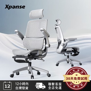 【小戶型必備】人體工學電腦椅Xpanse W202 翻轉扶手 全透氣冰絲乳膠坐感 辦公椅休閒椅可躺 5年保固