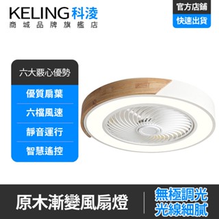 【KELING 科淩】靜音臥室燈 吸頂燈 帶風扇吊燈 北歐智慧隱形吊扇燈 餐廳燈 風扇燈 XM-261
