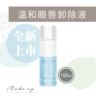 睫老闆 D10&D60溫和眼唇卸除液 彩妝卸除 美睫保養 清潔保養 卸妝液 潔顏水