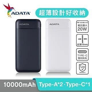 臺灣公司貨 威剛 ADATA P20000QCD 快充行動電源 威剛C100 行動電源
