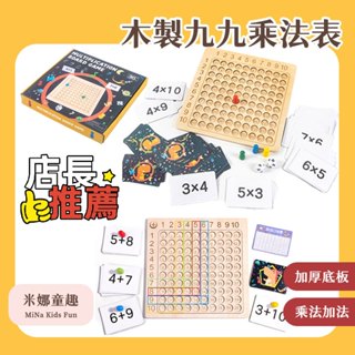 臺灣現貨 木製九九乘法表 加法表 加厚底板 算術練習 益智桌遊 數學教具 專注力訓練 99乘法口訣表 乘法練習 數學運算