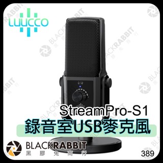 【 LUUCCO 錄音室USB麥克風 StreamPro-S1 】 手機 平板 筆電 電腦 Type-C 錄音 黑膠兔