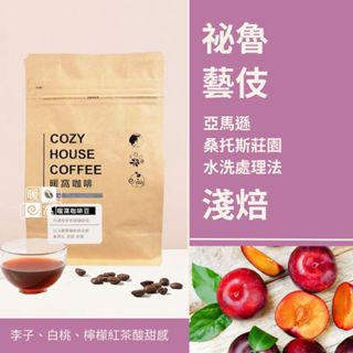 【暖窩咖啡】淺焙｜秘魯 亞馬遜 桑托斯莊園 藝伎Geisha 水洗處理法 咖啡豆 半磅(227g±5g)