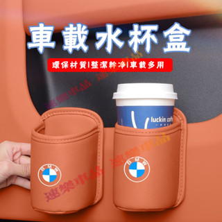 BMW寶馬水杯架 汽車椅背收納盒 車載水杯架適用5系 7系 2系 1系 6系 4系 x1 X2 X3車門邊飲料桶 置物盒