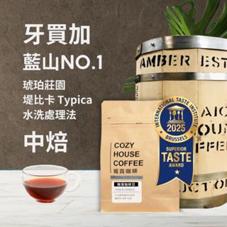 【暖窩咖啡】中焙 牙買加 藍山 NO.1 銀丘莊園 水洗處理法 咖啡豆 1/4磅、半磅｜單品咖啡 自家烘焙 精品咖啡