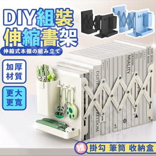 〔臺灣現貨〕伸縮書架 書擋 L型書架 加厚材質 書立架 折疊書架 書架收納 伸縮書立架 伸縮書擋 L型書擋