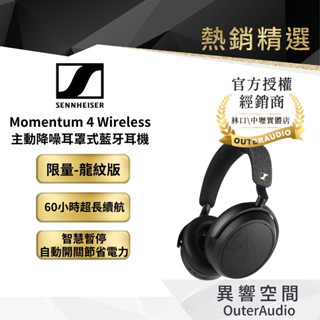 【Sennheiser 森海塞爾】Momentum 4 Wireless｜限量龍紋版｜蝦幣10%回饋｜臺灣公司貨