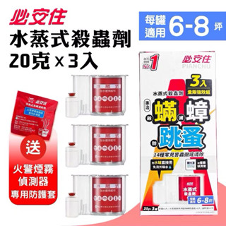 【隔日到貨】鱷魚牌 水蒸式殺蟲劑 20g/3入 水煙殺蟲劑 防治14種常見害蟲 跳蚤 螞蟻 塵蟎 蟑螂 衣魚白蟻 殺蟲劑