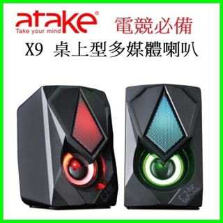【ATake】惡霸桌上型多媒體喇叭X9 LED燈光 電腦喇叭 電競喇叭 遊戲喇叭 家庭音響 音箱 音響喇叭 USB供電