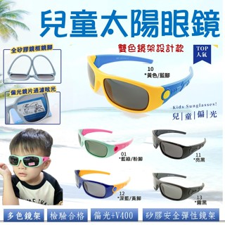 經緯度鐘錶【兒童偏光太陽眼鏡】矽膠彈性安全鏡架 安全不怕折 頂級偏光鏡片+抗藍光3-12歲 給孩子最好的 今夏新款808