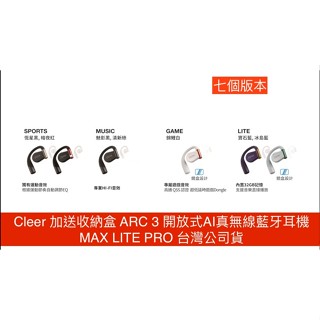 Cleer 加送收納盒 ARC 3 開放式AI真無線藍牙耳機 MAX LITE PRO 臺灣公司貨