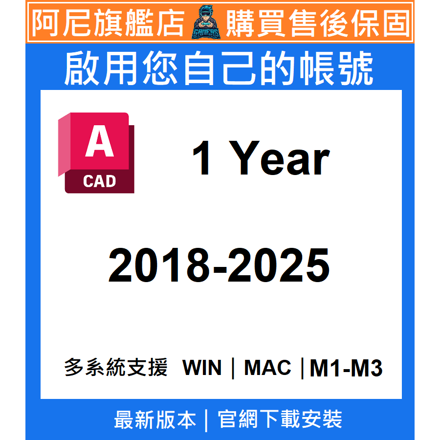 Autocad 繪圖 最新款 直接啟用自己帳戶 中文版WIN MAC 穩定使用 快速安裝