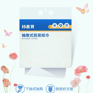 快速寄貨⋯雙層好惠買底部連續式抽取式廚房紙巾 1包/150抽 一箱最多8切記不能搭配其他物品不然超商無法運送歐