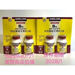 [限時特價]好市多=KS科克蘭維生素B12錠800微克(150錠X2瓶)x1組=現貨+預購#115007
