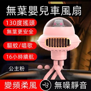 🔥限時低價🔥嬰兒車風扇 嬰兒風扇 手持風扇 USB充電風扇 嬰兒推車風扇 變形風扇 無葉風扇 充電推車電扇 小米