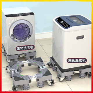 新款雙管新升級 升級加強通用洗衣機底座 防潮 洗衣機底座 冰箱底座 冷風機底座 空調底座 家電防潮置物架 可移動支架
