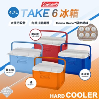 保冰桶 【逐露天下】 Coleman TAKE 6冰箱 4.7L 保冰箱 冰桶 露營